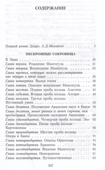 Нескромные сокровища - фото 3