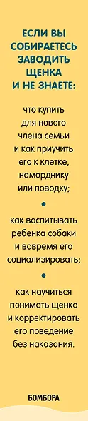 Гладь, люби, хвали. Полное руководство по воспитанию собак и решению собачьих проблем. Комплект из 2 книг - фото 5