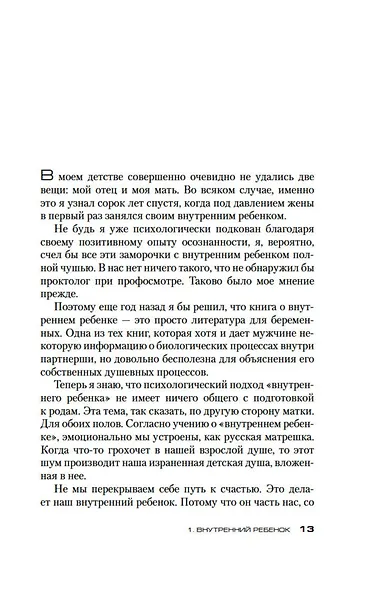 Мой внутренний ребенок хочет убивать осознанно - фото 13