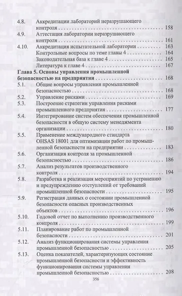 Управление промышленной безопасностью. Учебное пособие - фото 6