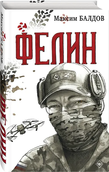 Фелин - фото 3