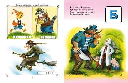 Сказочная азбука - фото 9