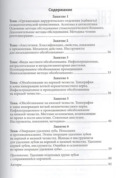 Стоматология: введение в хирургическую стоматологию - фото 2