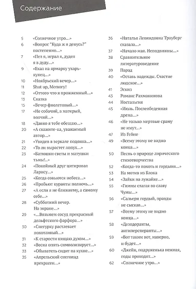 Солнечное утро: Книга стихов / 2018-2020 - фото 2