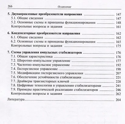 Импульсные стабилизаторы постоянного напряжения и тока. Учебное пособие - фото 4