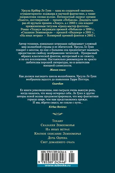Сказания Земноморья - фото 2