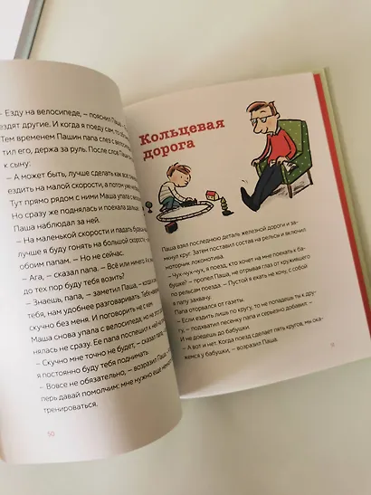 Паша и папа. Рассказы для семейного чтения - фото 9