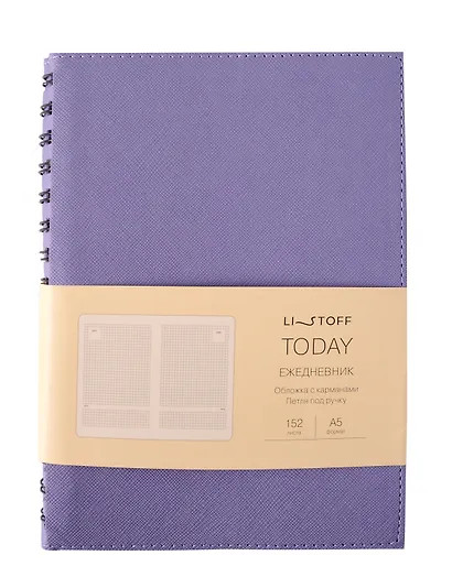 Ежедневник недатированный А5 152 листа, "Today" сиреневый - фото 1