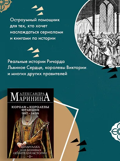Шпаргалка для ленивых любителей истории #2. Короли и королевы Франции. 987 - 1498 гг. - фото 7
