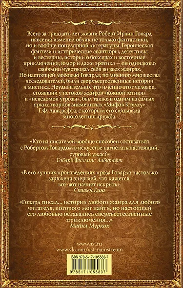 Боги Бал-Сагота - фото 2