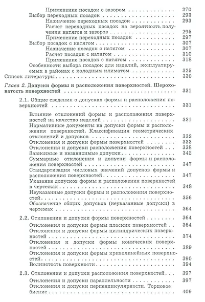 Допуски и посадки. Справочник в двух частях. Часть 1 (комплект из 2 книг) - фото 4