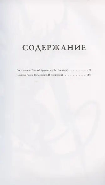 Смерть старого мира - фото 2