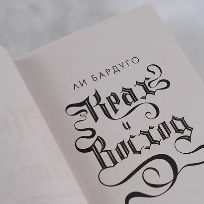 Крах и восход - фото 10