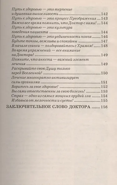 Проверьте ваши чувства (мягк.)(Психологические Тесты). Степанов С. (Олма) - фото 4