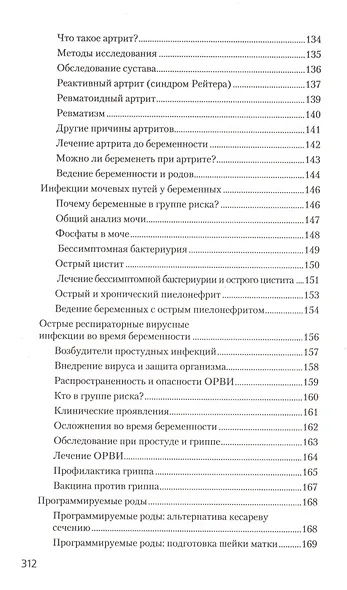 Настольная книга для будущих мам - фото 6