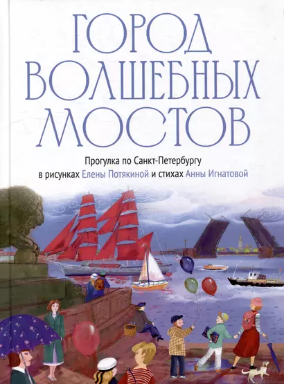 Город волшебных мостов: прогулка по Санкт-Петербургу - фото 1