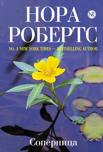 Соперница - фото 1
