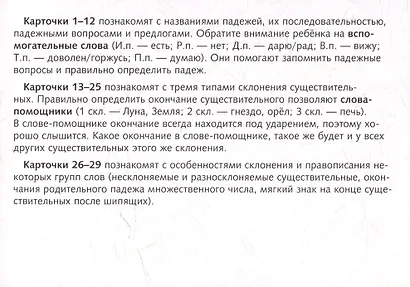 Наглядные пособия для детей. Русский язык в картинках. Падежи и склонения (32 карточки) - фото 4