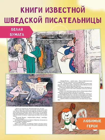 Карлсон, который живёт на крыше, опять прилетел. Сказочная повесть - фото 10