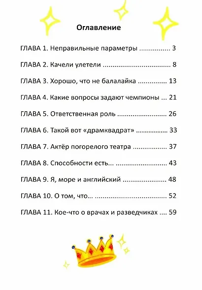 Испытания и победы Сережи Травкина - фото 2