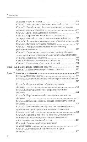 Комментарий к Федеральному закону от 8 февраля 1998 г. № 14-ФЗ «Об обществах с ограниченной ответственностью» (постатейный) - фото 3