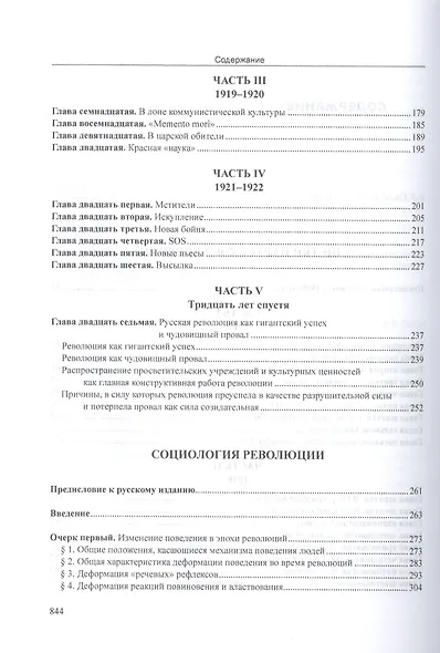 Социология революции. Листки из русского дневника - фото 3