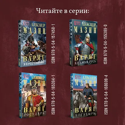 Варяг. Дерзкий - фото 7