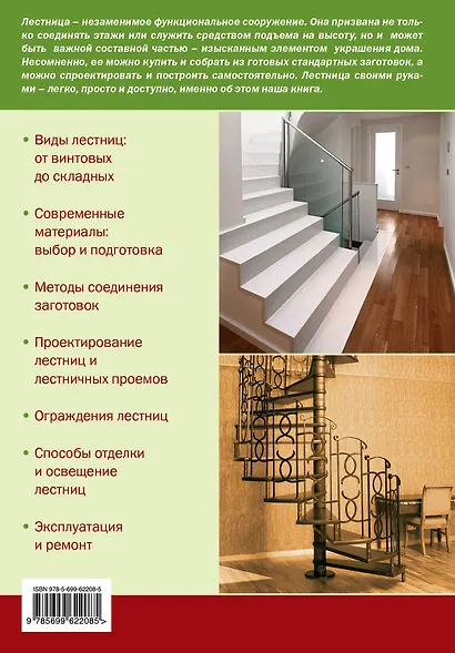 Лестницы - фото 2