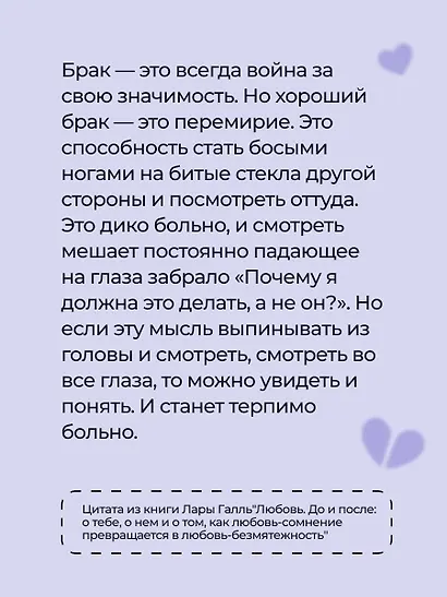 Любовь. До и после: о тебе, о нем и о том, как любовь-сомнение превращается в любовь-безмятежность - фото 6