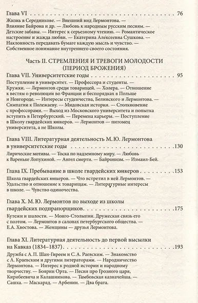 Михаил Лермонтов: жизнь и творчество. - фото 3
