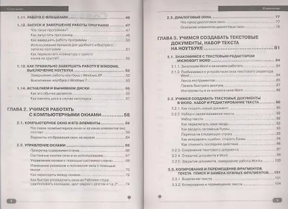 Полезный ноутбук для ваших родителей - фото 3