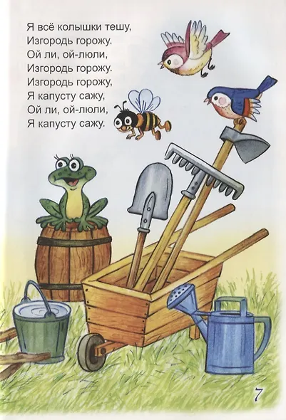 Песенки, заклички, считалочки. Русские народные - фото 6