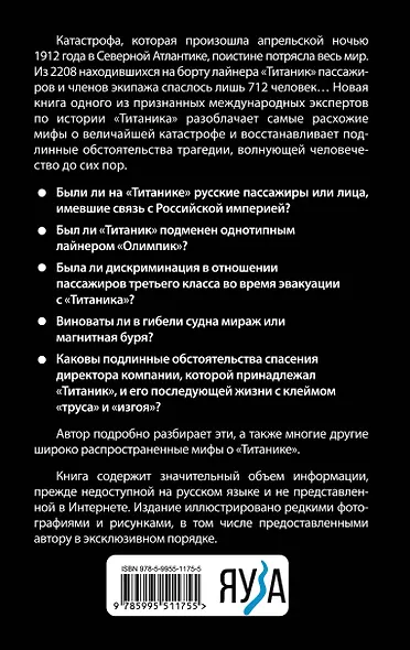 Мифы о «Титанике». Все о катастрофе, которая потрясла мир - фото 2