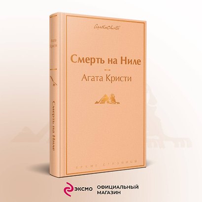 Смерть на Ниле - фото 4