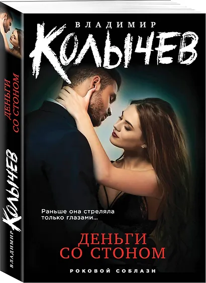 Деньги со стоном - фото 3
