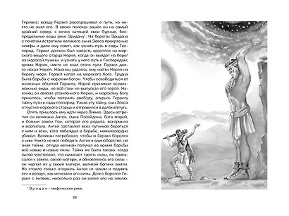 Мифы Древней Греции - фото 13