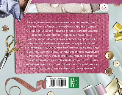 Кройка и шитье: основные техники и приемы - фото 2