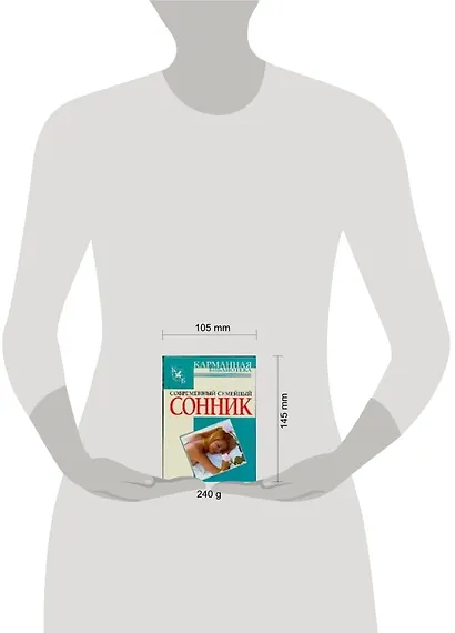 Современный семейный сонник - фото 2