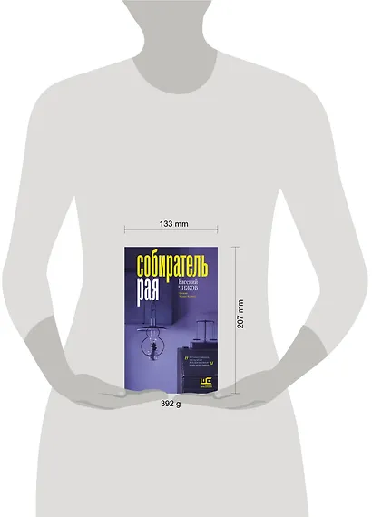 Собиратель рая - фото 6