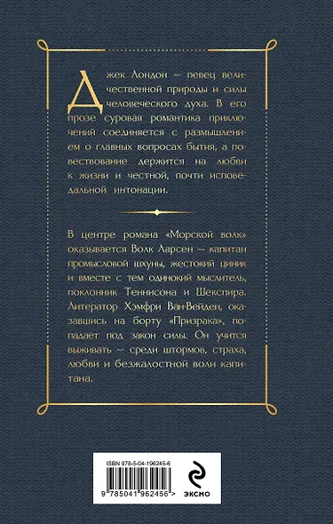 Морской волк - фото 2