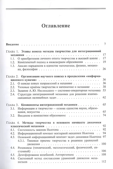 Методы творчества в интеграционной механике для преодоления "информационного цунами" - фото 2