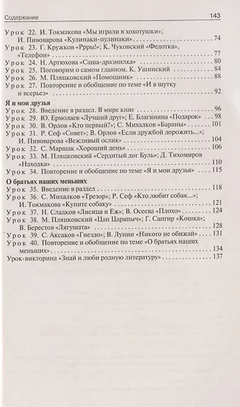 Поурочные разработки по литературному чтению к УМК "Школа России". 1 класс - фото 3