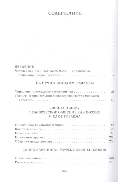 Истина в движеньи: О человеке в мире Л.Н. Толстого - фото 2
