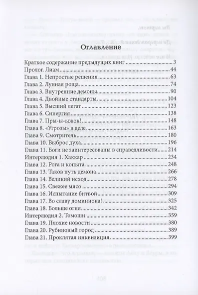 Дисгардиум 8. Враг Преисподней - фото 5