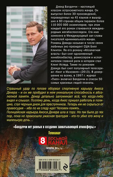 Абсолютная память - фото 2