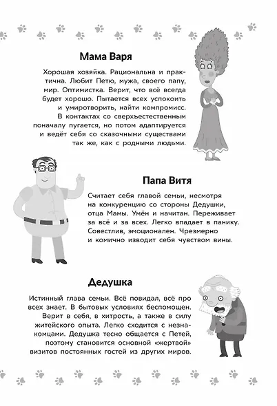 Приключения Пети и Волка. Дело о старинном сундуке - фото 10