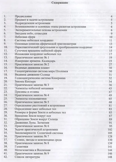 Основы астрономии: учебное пособие. 2-е издание, исправленное - фото 2