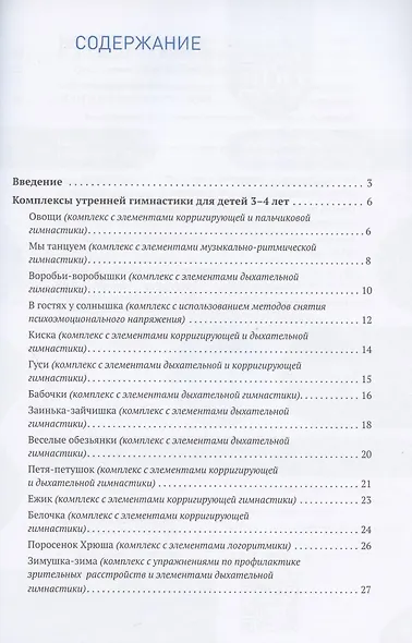Утренняя гимнастика в детском саду. Комплексы упражнений для работы с детьми 3-4 лет - фото 2