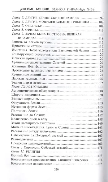 Великая пирамида Гизы. Факты, гипотезы, открытия - фото 3