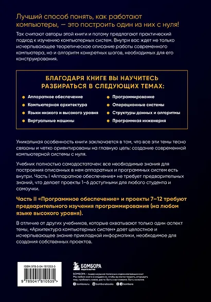 Архитектура компьютерных систем. Как собрать современный компьютер по всем правилам - фото 2